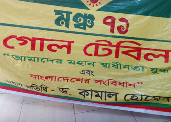 ‘মঞ্চ ৭১’র অনুষ্ঠানে উত্তেজনা