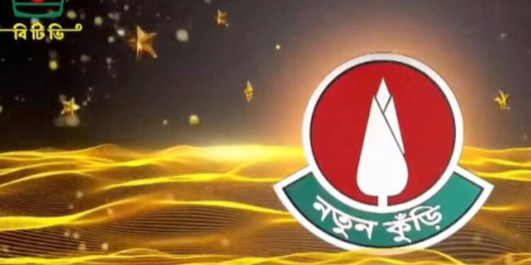 ১৯ বছর পর বিটিভিতে ফিরছে ‘নতুন কুঁড়ি