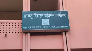 জাকসু নির্বাচনে চূড়ান্ত প্রার্থী ১৭৯ জন 