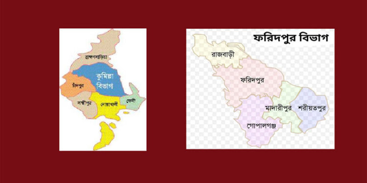 বিভাগ হচ্ছে কুমিল্লা-ফরিদপুর