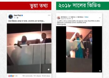 দিল্লির নয়, নিউইয়র্কের পুরনো ভিডিও—শেখ হাসিনাকে ঘিরে ভাইরাল ক্লিপ নিয়ে ফ্যাক্টচেকারদের নতুন তথ্য প্রকাশ