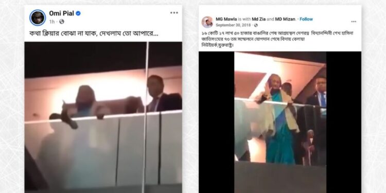 দিল্লির নয়, নিউইয়র্কের পুরনো ভিডিও—শেখ হাসিনাকে ঘিরে ভাইরাল ক্লিপ নিয়ে ফ্যাক্টচেকারদের নতুন তথ্য প্রকাশ