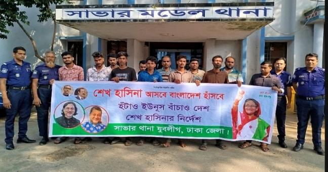 সাভারে আওয়ামী লীগ ও ছাত্রলীগের ১২ নেতা-কর্মী গ্রেপ্তার