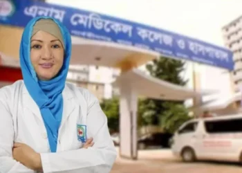 শরীফ ওসমান হাদিকে নিয়ে আপত্তিকর মন্তব্য: এনাম মেডিক্যাল কলেজের অধ্যাপক তাজিন আফরোজ শাহ সাময়িক বরখাস্ত