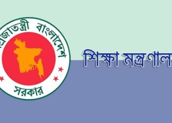 বেসরকারি শিক্ষাপ্রতিষ্ঠানে ১,১৭২ জাল সনদধারী শিক্ষক শনাক্ত: ২৫৩ কোটি টাকা ফেরত ও শাস্তির সুপারিশ প্রস্তুত