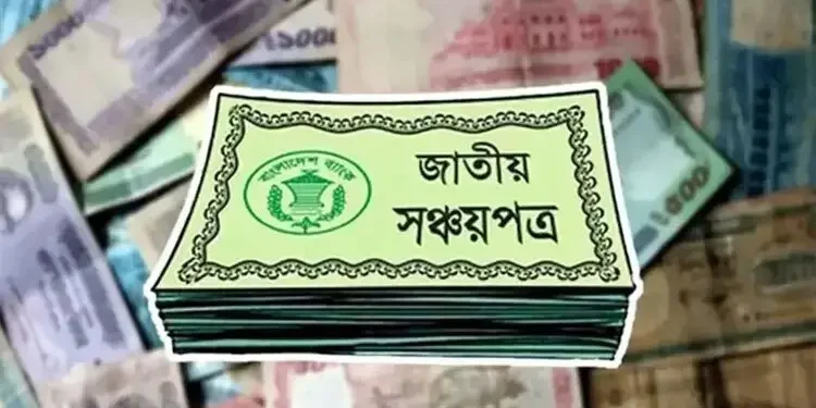 সঞ্চয়পত্র কেনার শর্ত কী ?